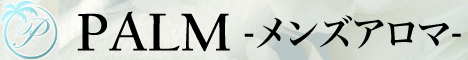 Palm -パーム-